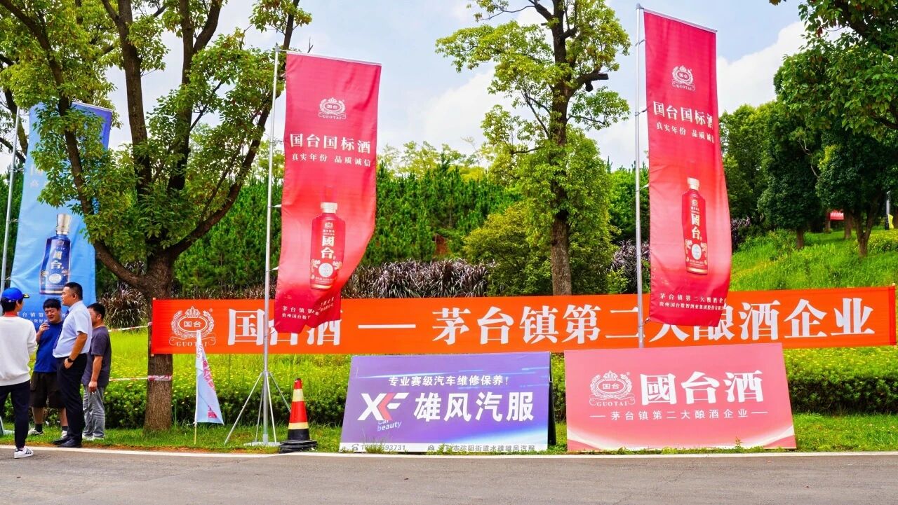 国际车手集结！国台酒助力2026第二届弥勒汽车拉力赛