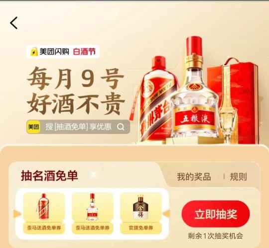 美团闪购推出&ldquo;白酒节&rdquo;，打造酒水即时零售月度专区