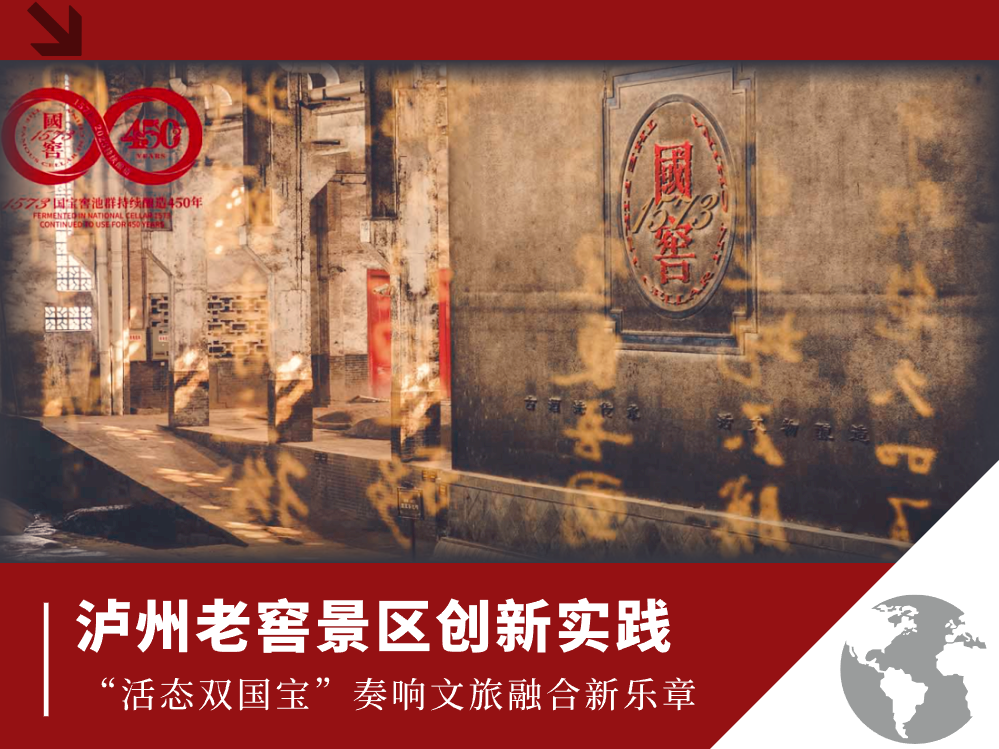 大隐于市的微醺乐园！泸州老窖景区——百年窖池变身时尚新地标