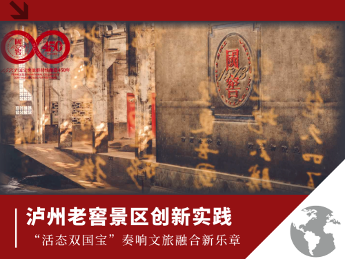 大隐于市的微醺乐园！泸州老窖景区&mdash;&mdash;百年窖池变身时尚新地标